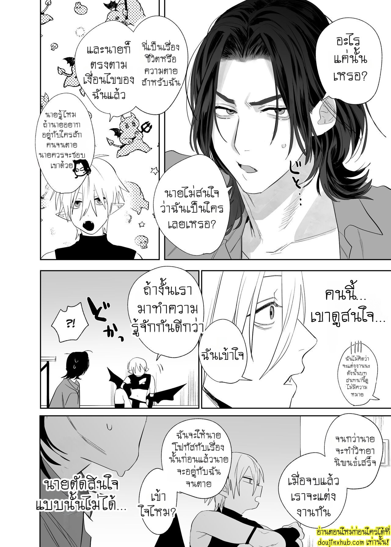 ภารกิจรักของซัคคิวบัสคุง-15